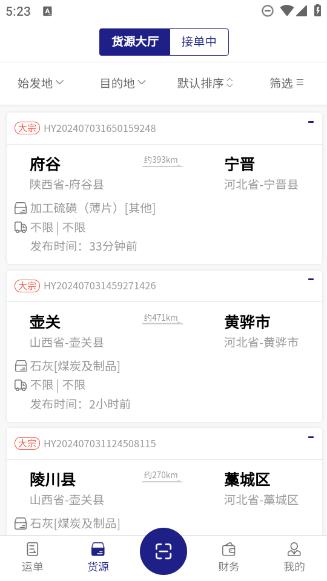 货安捷司机安卓版 接单界面截图
