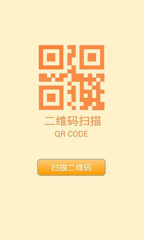 快扫码二维码安卓版 功能界面截图