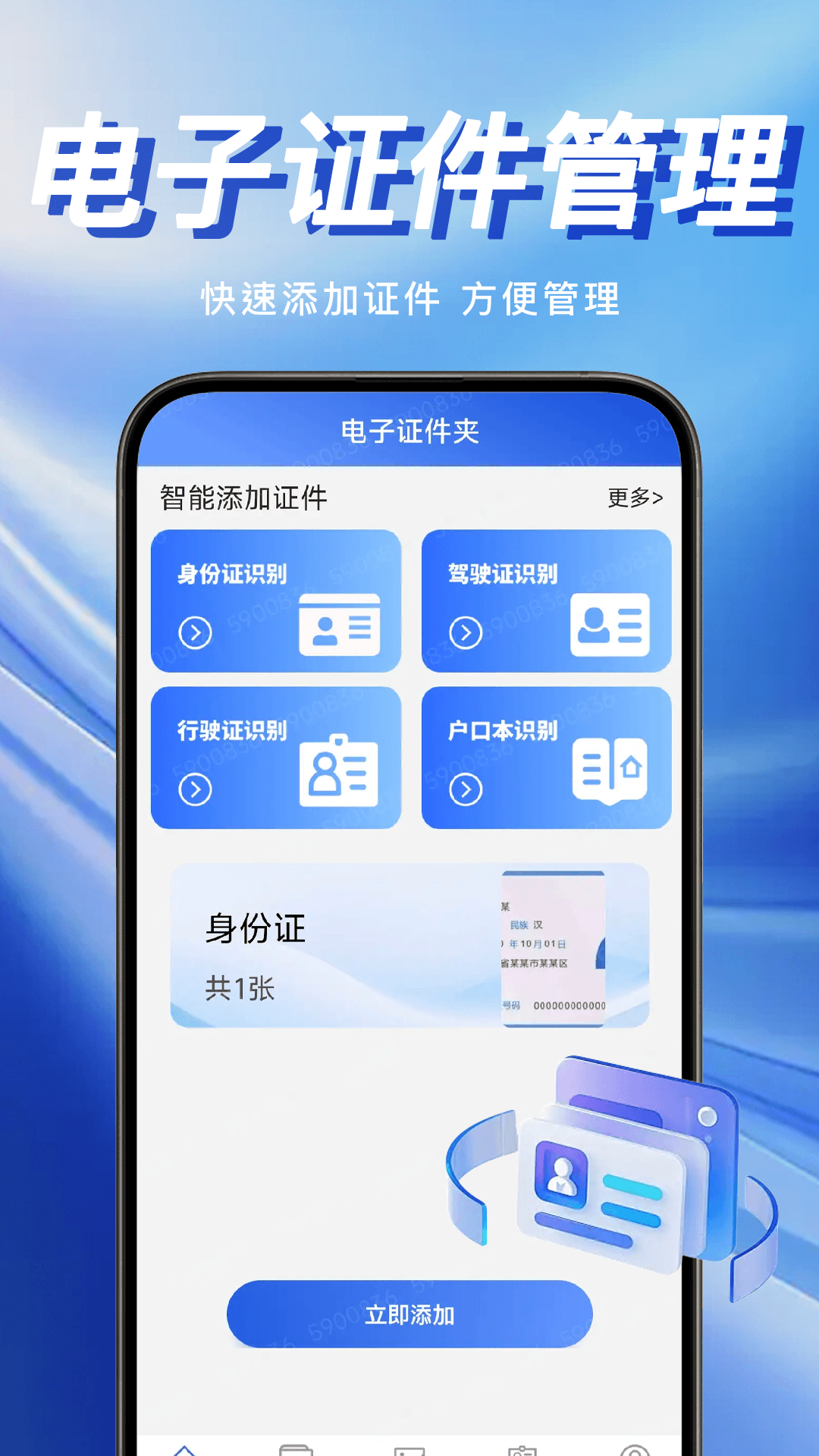 掌上证件电子能手 证件管理全流程 手机电子证件使用界面