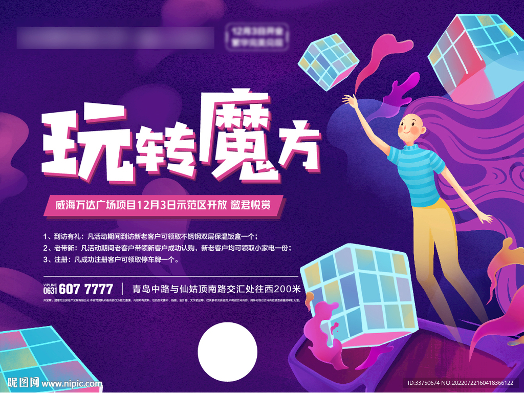 市场魔方营销新玩法实操界面展示 涵盖活动策划与用户拉新场景