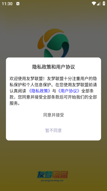 天竹联盟app下载安装最新版官方入口 手机安装界面
