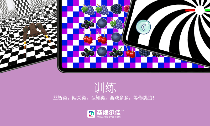 视佳弱视训练 安卓版 训练界面截图