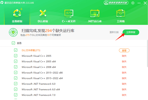 重装VC运行库解决VsDebugCoreUI.dll报错 软件安装界面配图