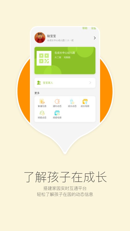 在成长 家长版 操作界面 安卓版