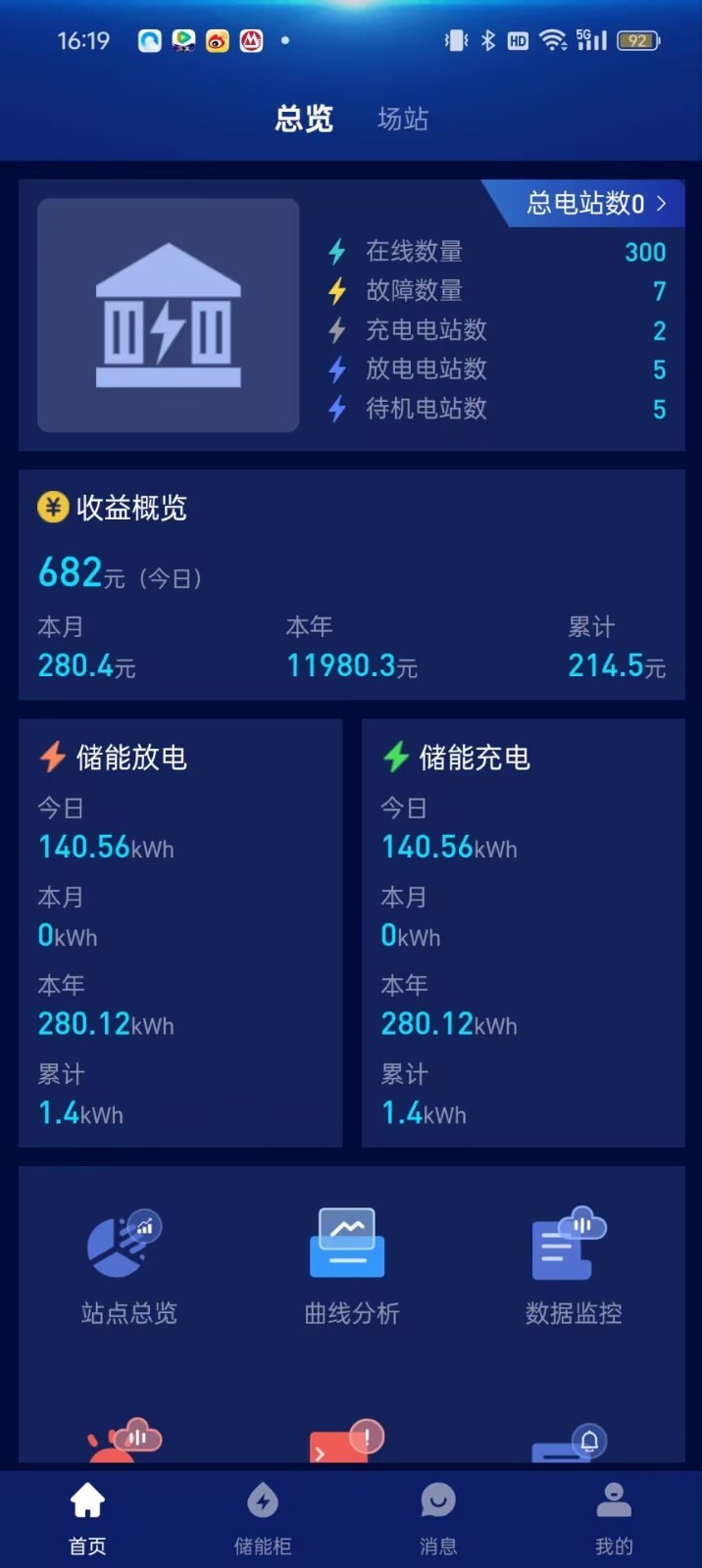 储能之家安卓版 应用界面 功能展示