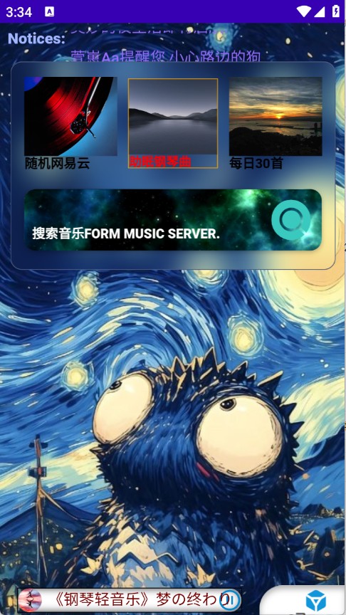 梦幻音域 安卓版 音乐播放界面