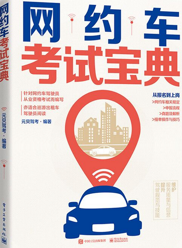 网约车宝典考前冲刺错题复习技巧配图