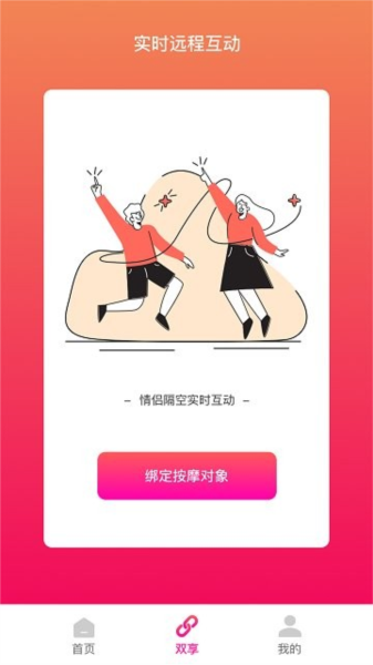 振动按摩器 安卓版 功能界面截图