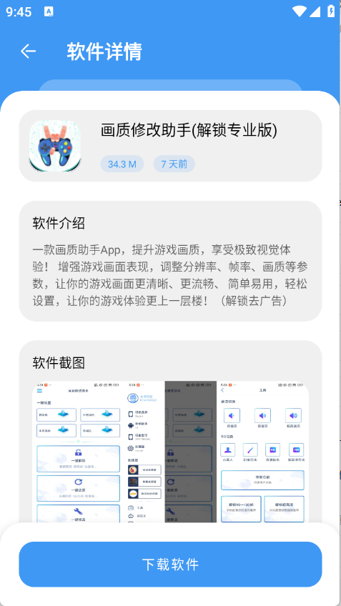 最先软件库 安卓版 界面截图