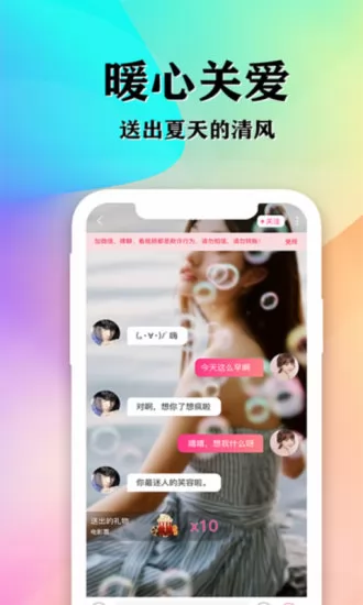 枫林知音 安卓版 聊天界面