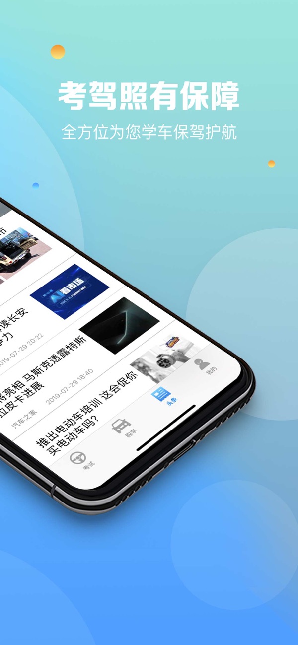 天天驾考安卓版 模拟考试界面
