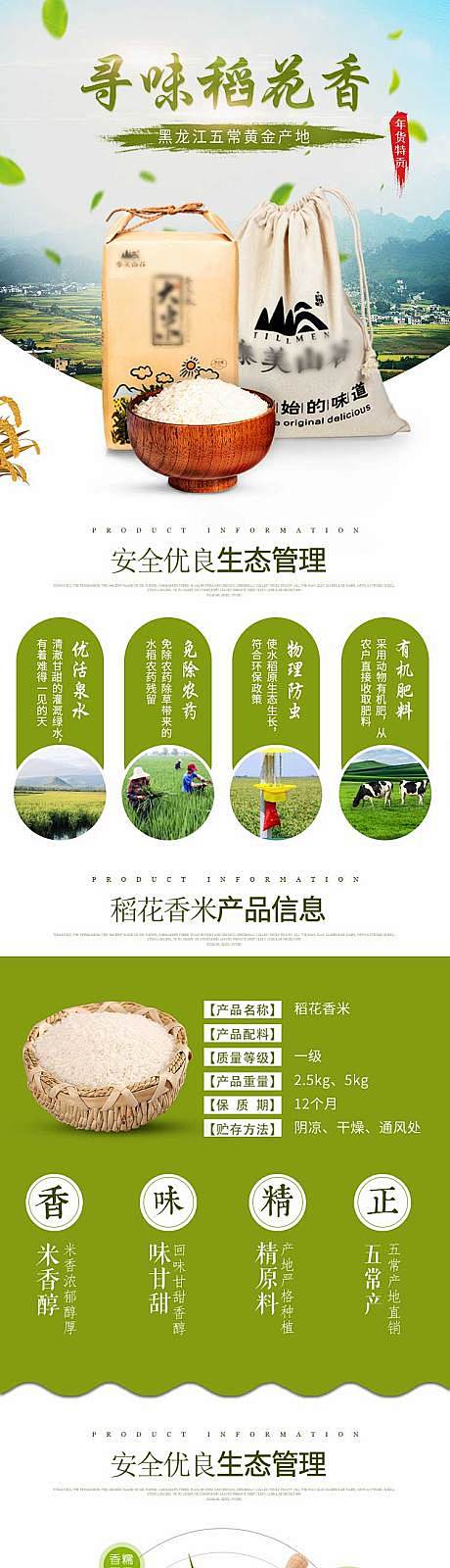 华农稻香 安卓版 金针香大米 商品详情页 截图