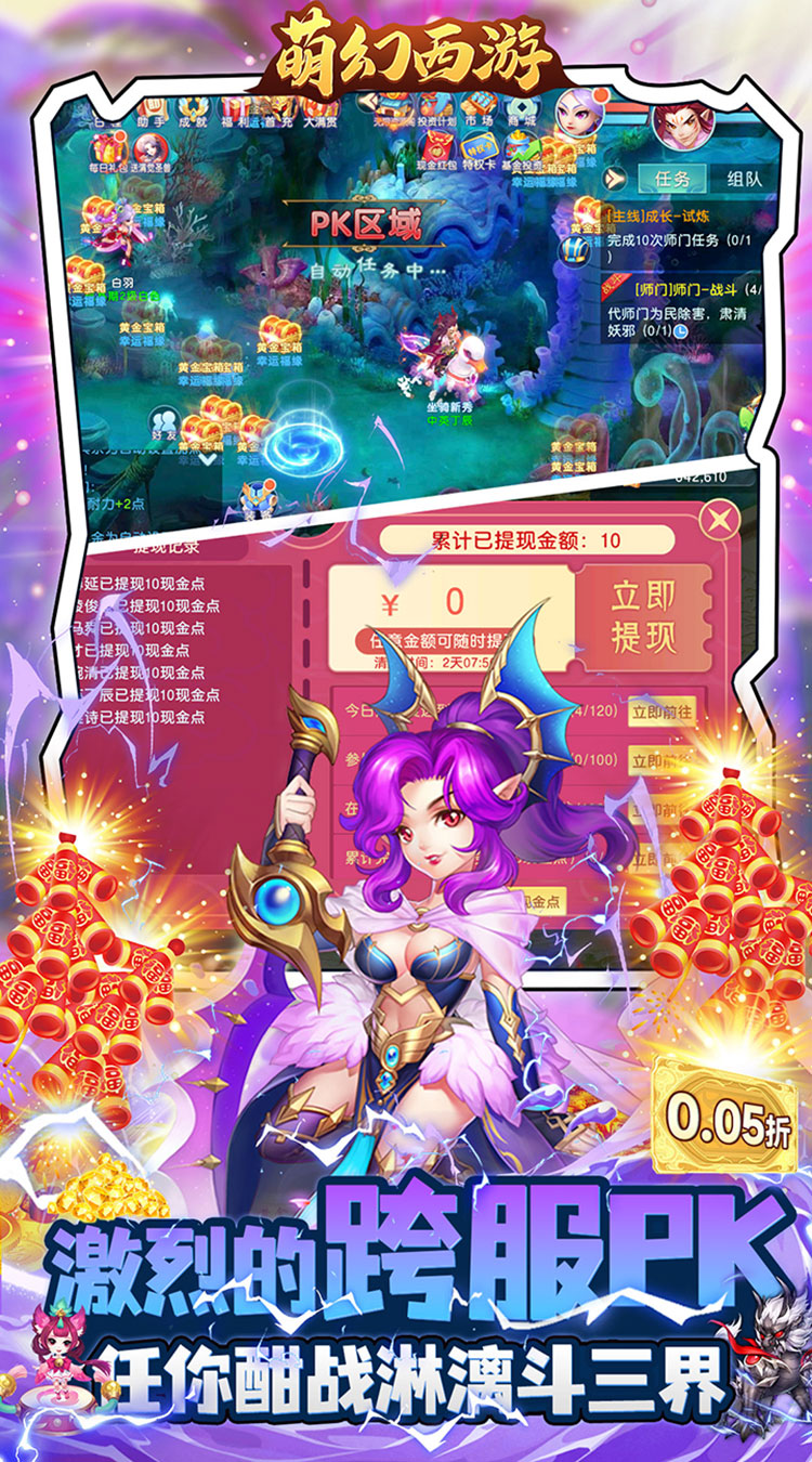 萌幻西游 圣兽 安卓版