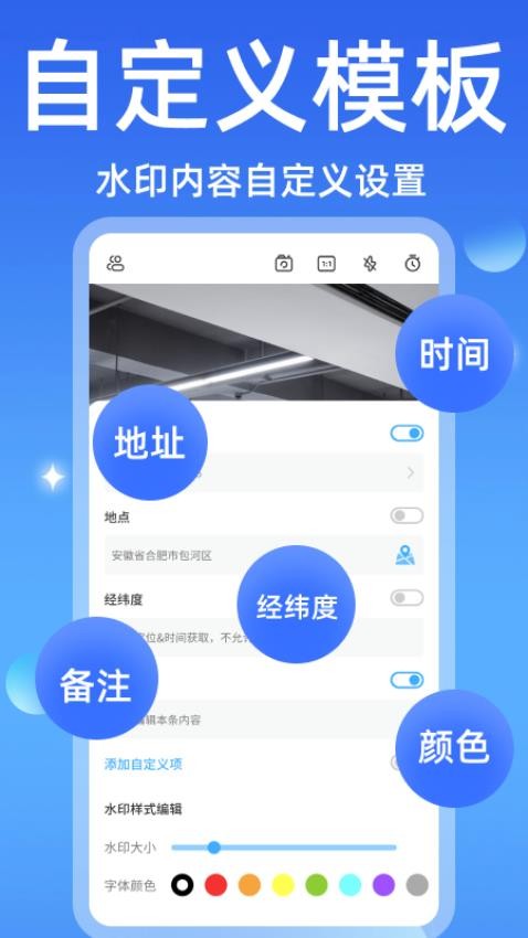 万能修改水印相机 安卓版 功能界面