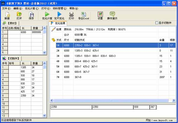 型材计算app生成下料单截图,展示料单长度数量清晰,门窗师傅照着单子切料