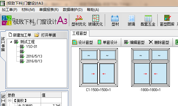 型材计算app手机算料界面展示,门窗师傅用手机快速出料单,概括全文算料省时省心主题