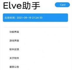 Elivex 安卓版 功能界面截图