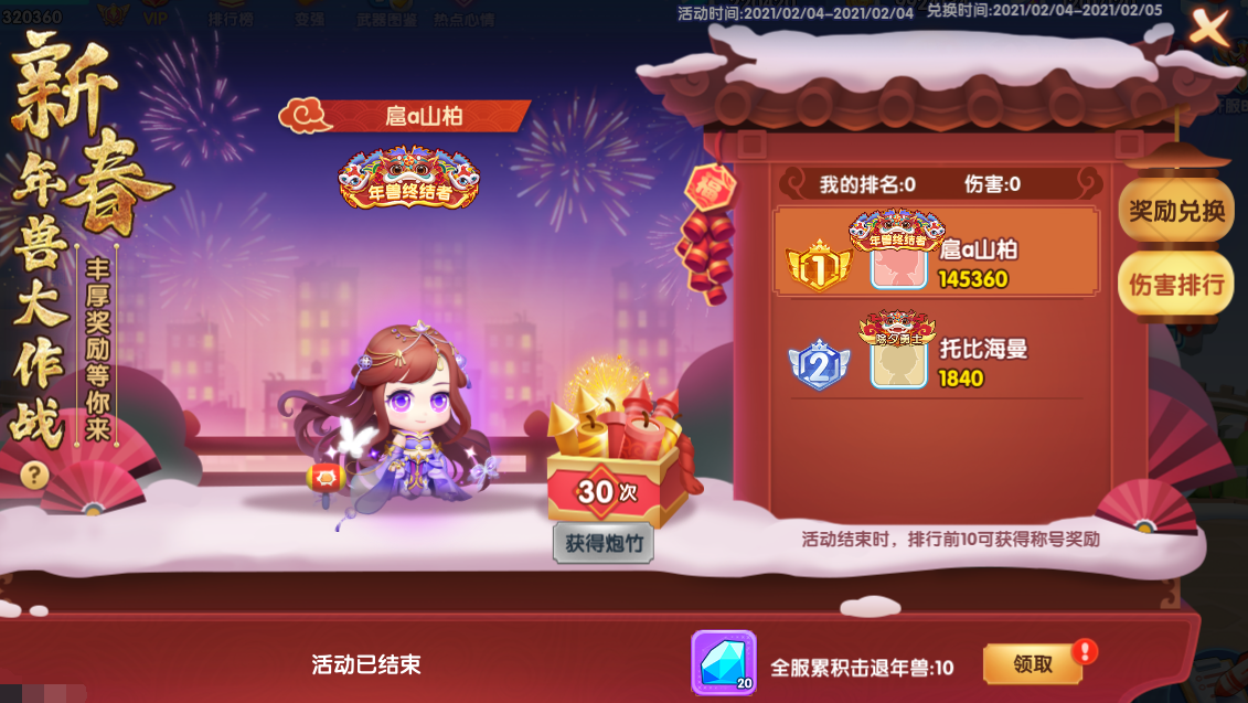 疯狂的年兽游戏奖励领取界面