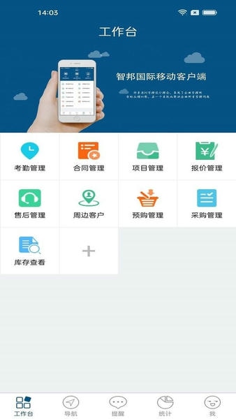 邦泽智服 安卓版 功能界面截图