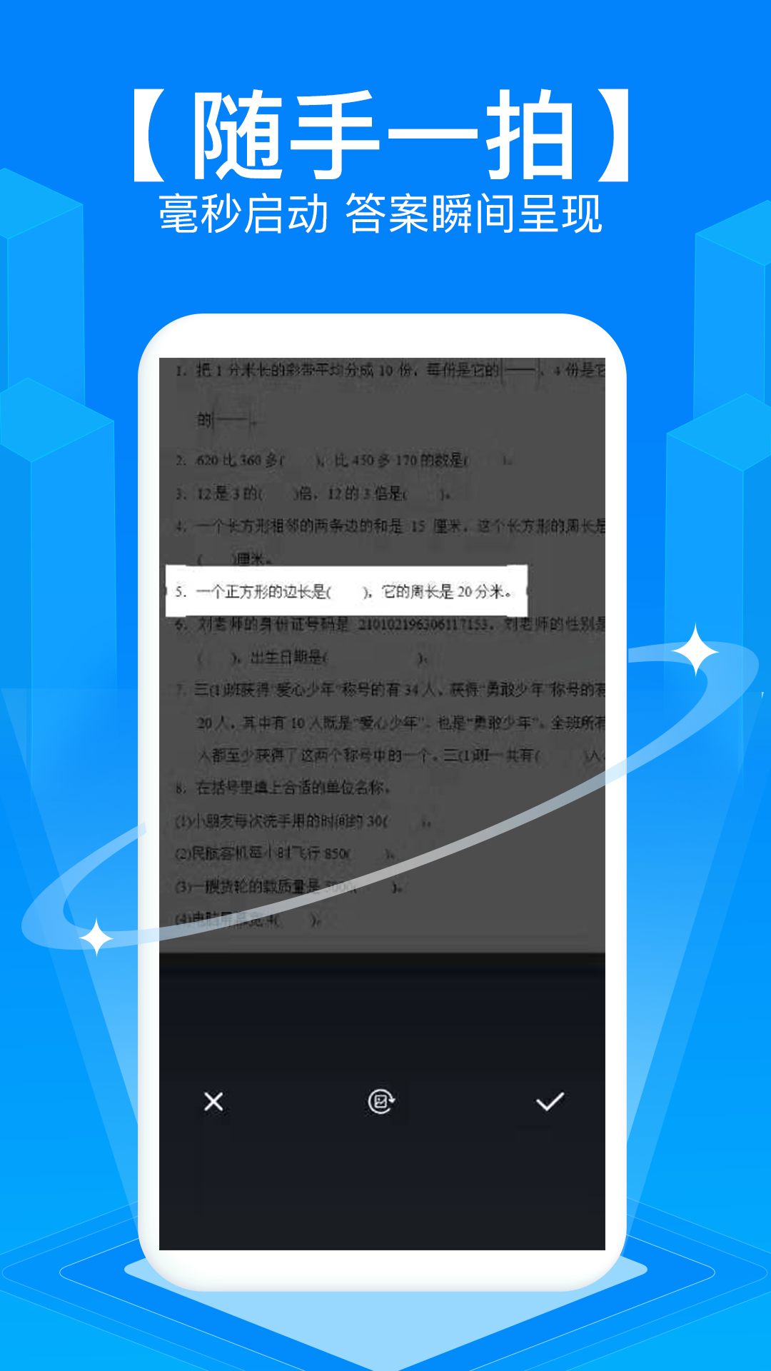 拍拍搜题 安卓版 拍照搜题界面