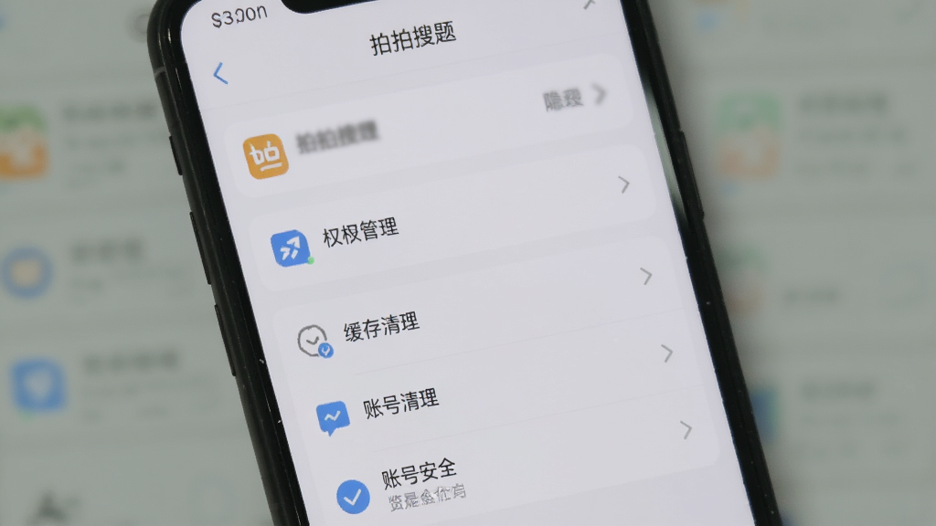 手机屏幕显示“拍拍搜题”软件隐私设置界面,包含权限管理、缓存清理、账号安全等选项,界面风格简洁,背景为浅灰色,布局清晰,画质干净,主体突出软件名称“拍拍搜题”