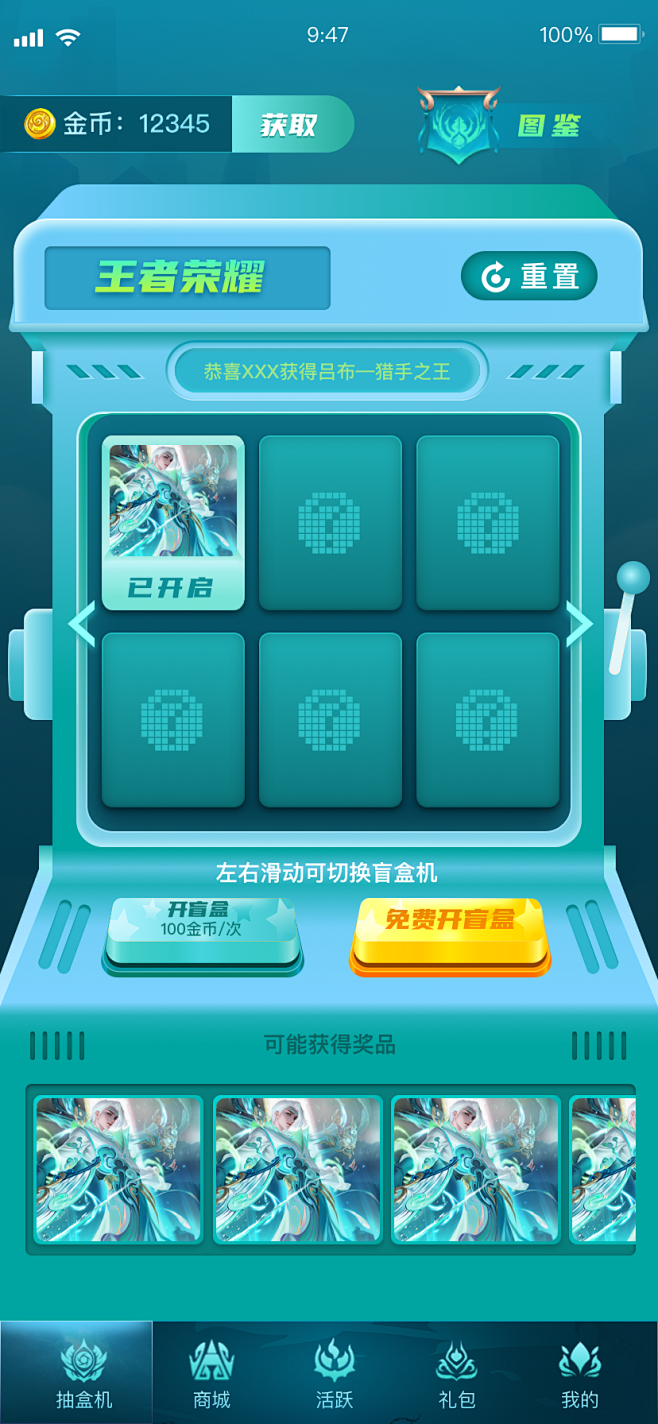 万岛抽盒机 安卓版 使用教程界面截图