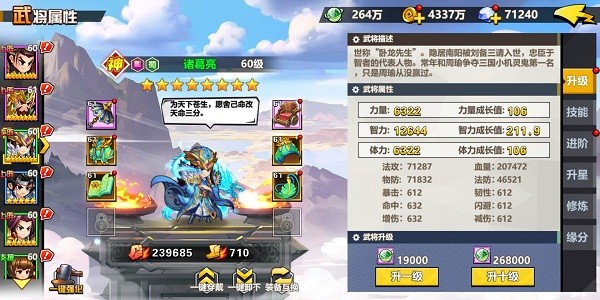 萌战三国志安卓版武将阵容搭配攻略图