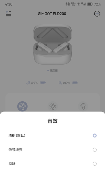 SIMGOT Control 兴戈耳机控制软件下载安装与连接使用教程