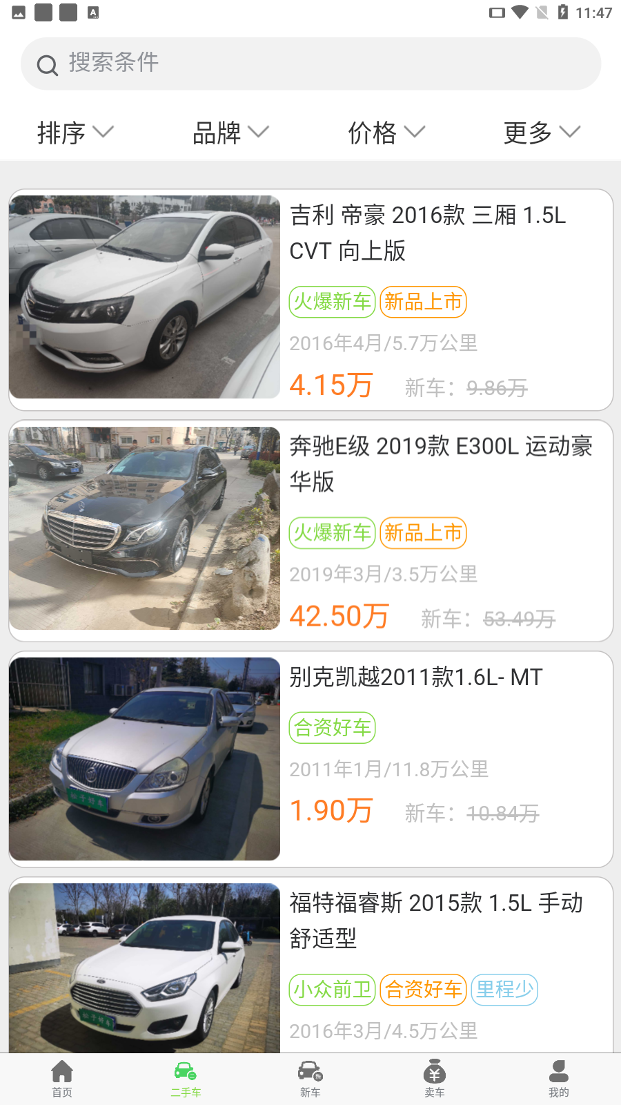 松子好车app二手车直卖网真实评测体验