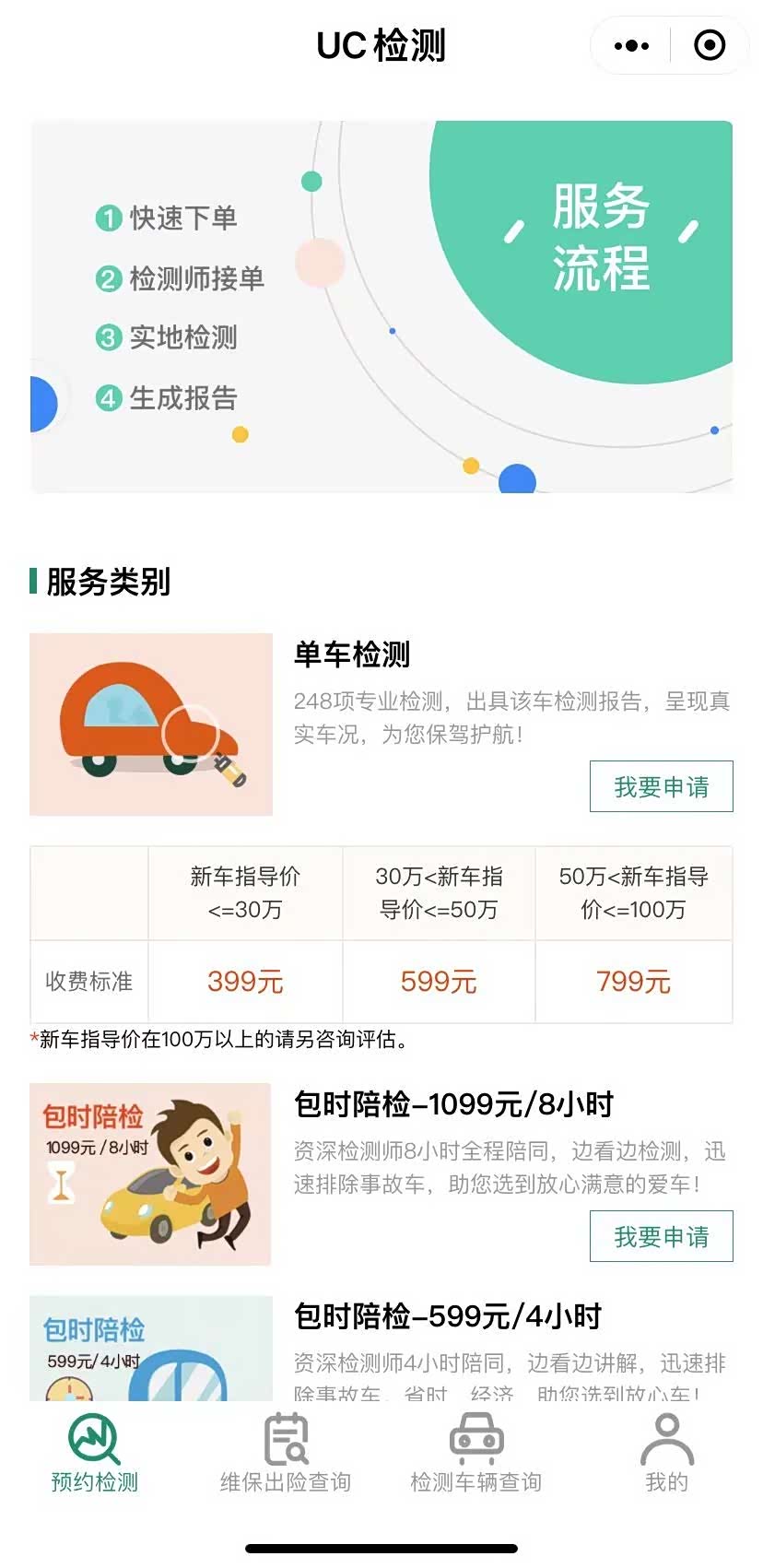 松子好车app二手车检测报告怎么看