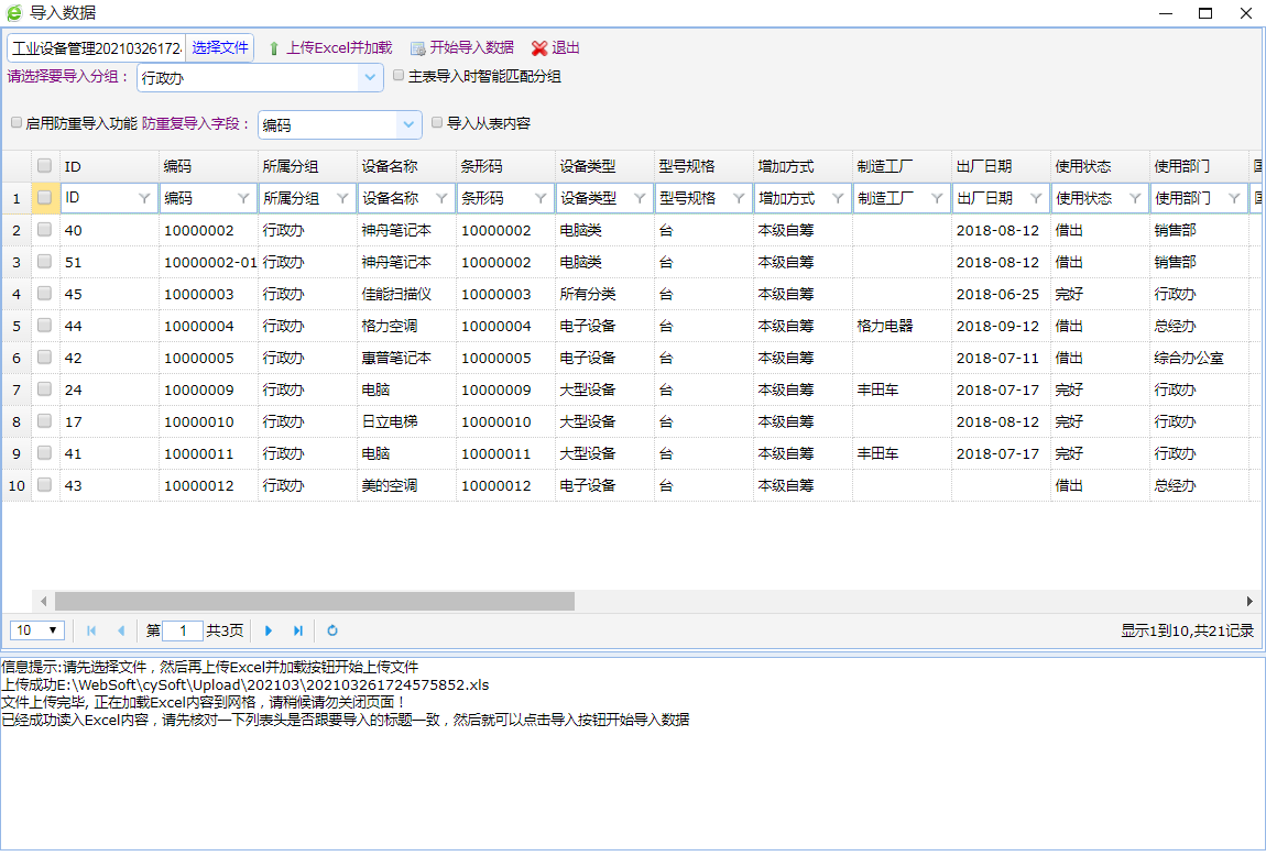 生产线设备档案管理系统 安卓版 设备台账界面