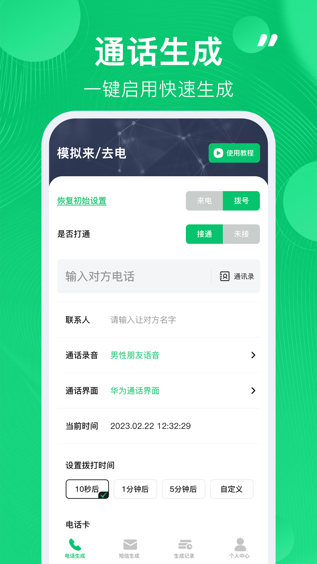 通话记录极速查 安卓版 功能展示