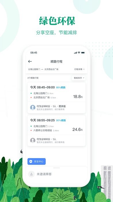 叮丁顺风车主 接单界面 安卓版