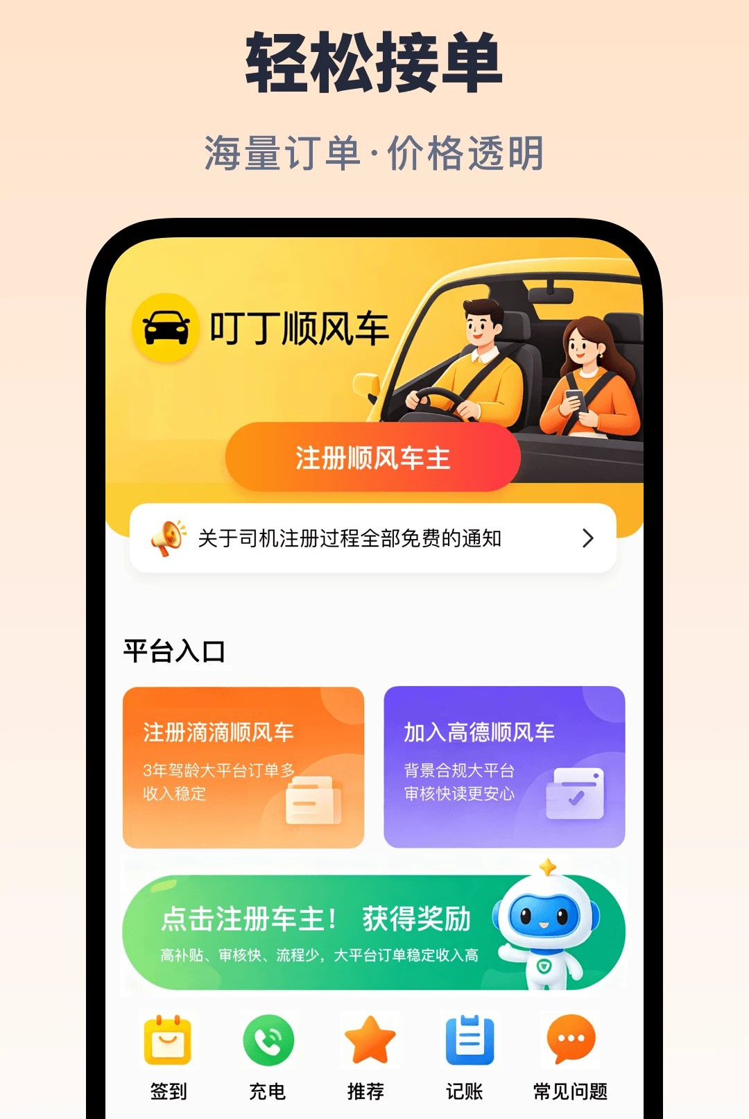 ����˳�糵��1.0.1 �����ӵ�����