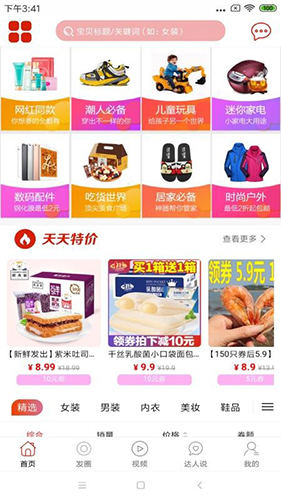 惠品 安卓版 商品搜索界面截图