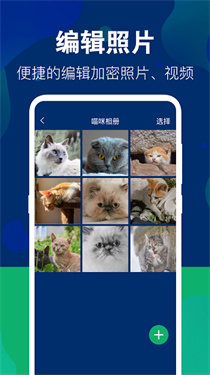 私人照片免费隐藏安卓版 操作界面截图