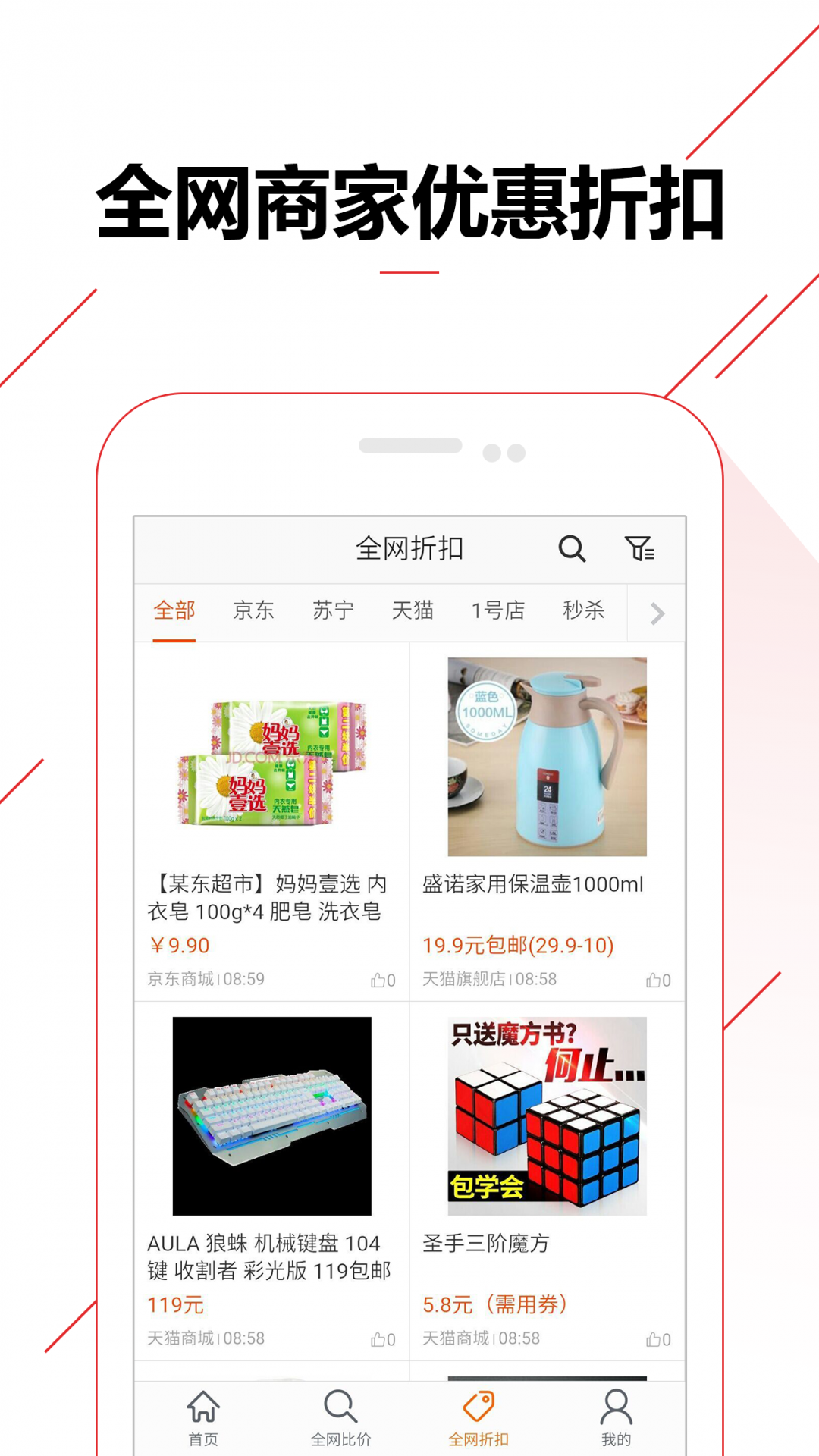比个件 安卓版 商品对比界面截图