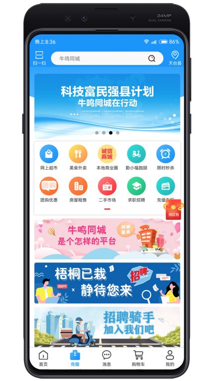 牛鸣同城骑手端 安卓版 操作界面截图