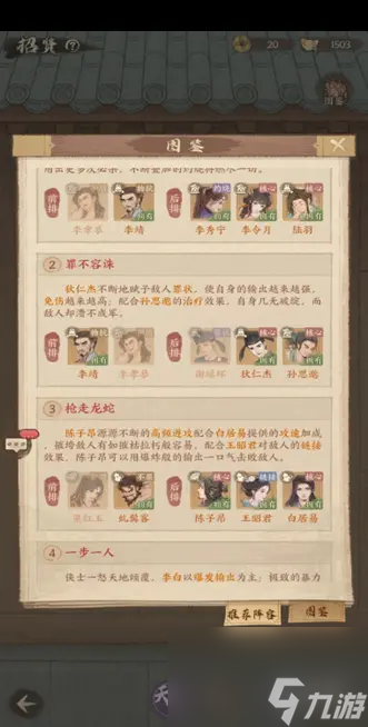 这城有良田 安卓版 阵容搭配界面截图