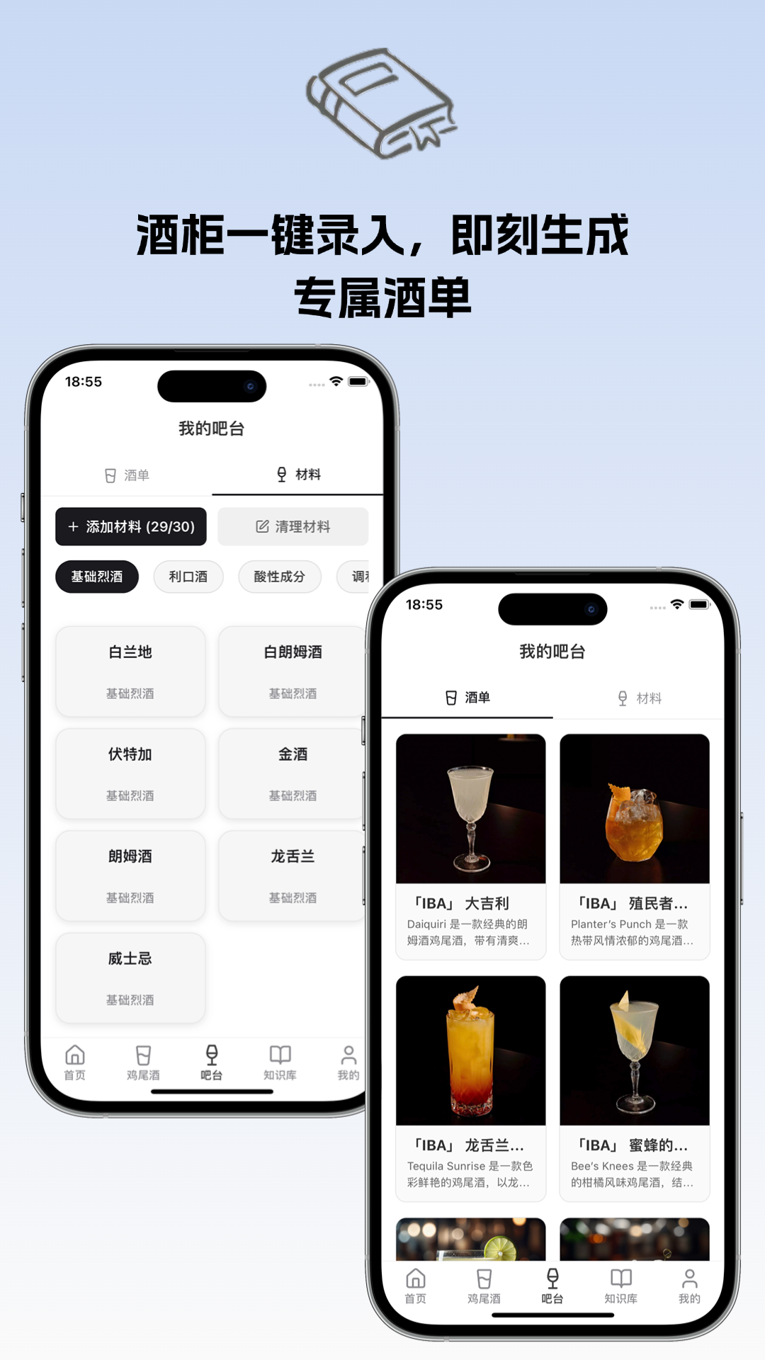 喝点儿app调酒配方安卓版下载