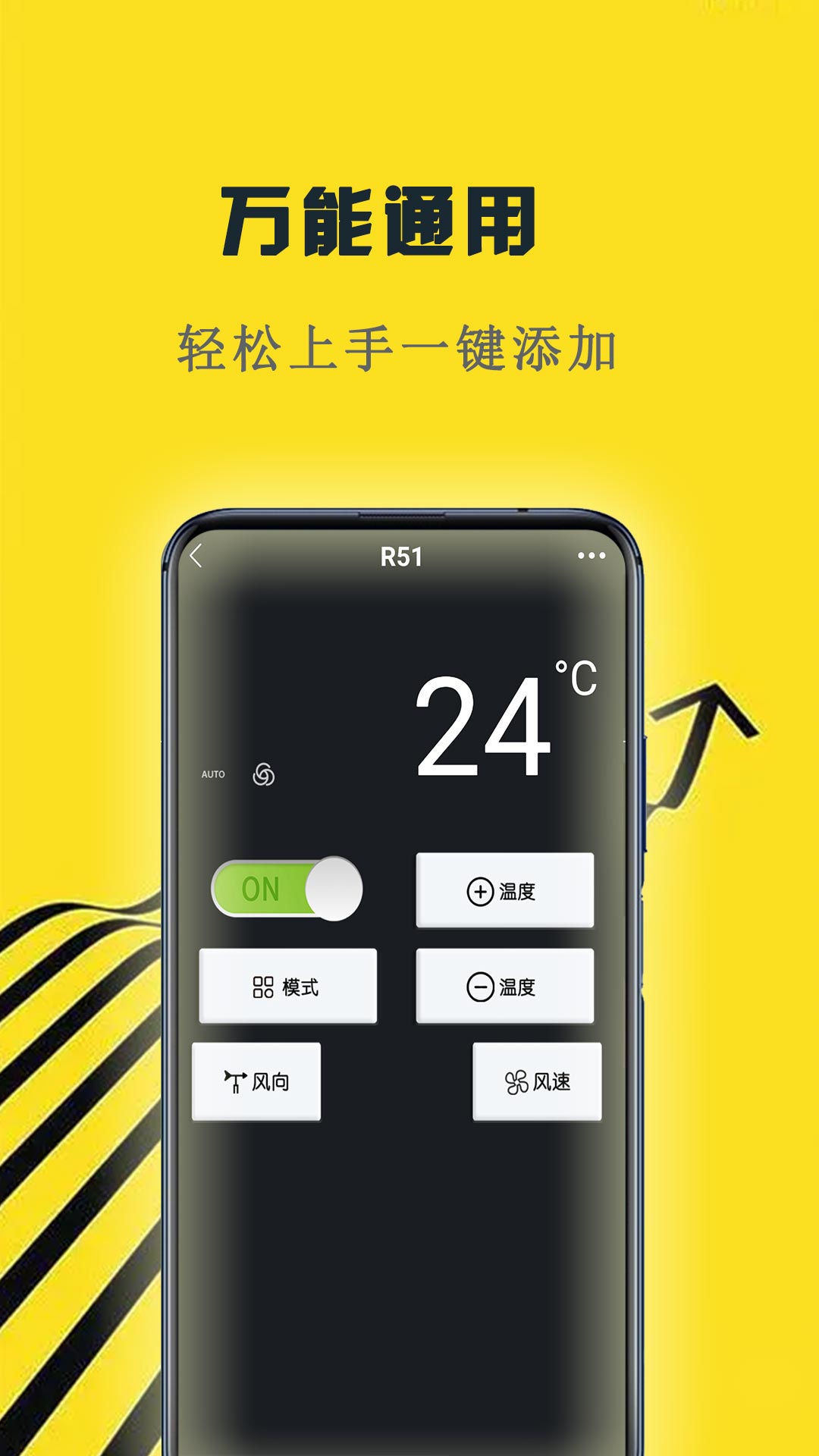 通用遥控万能连安卓版 红外遥控操作界面截图