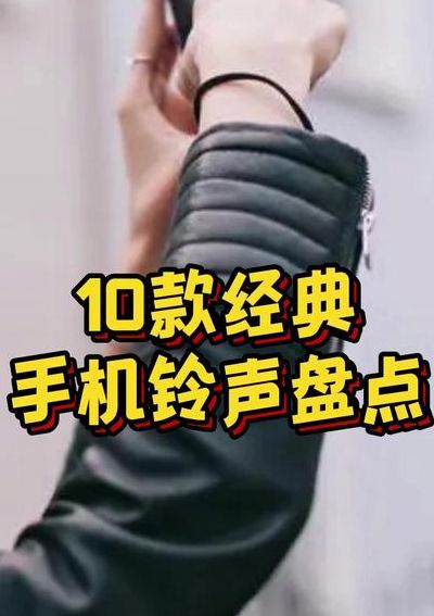超级火爆铃声 热门铃声排行榜前十名展示图