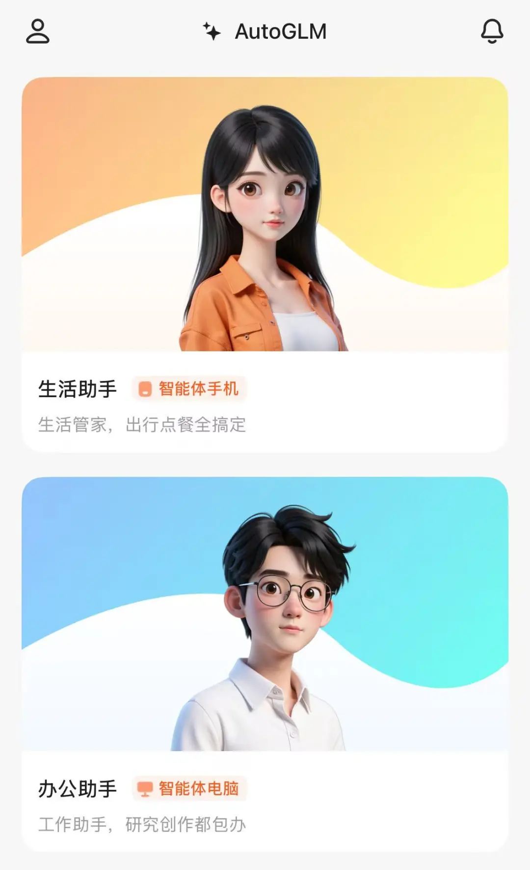 tada 你的专属生活agent 智能助手真实使用场景界面