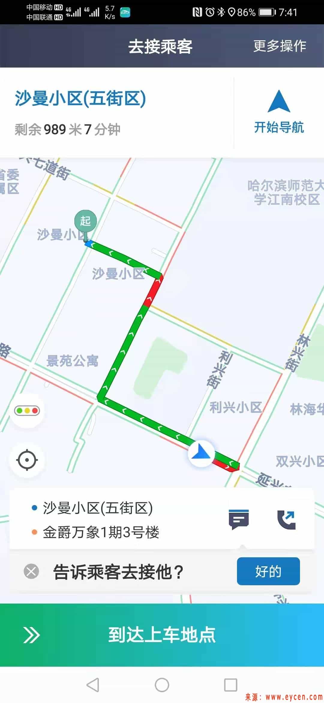 PathpalAI 安卓版 路线规划界面截图