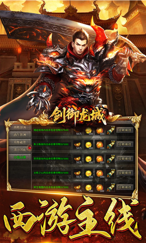 剑御龙城 角色 安卓版