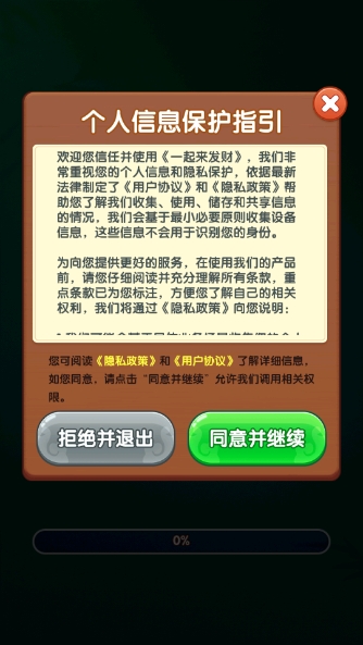 一点就发财 安卓版 界面截图