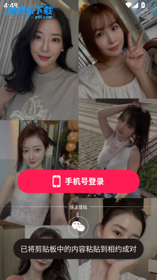 相约成对 安卓版 界面