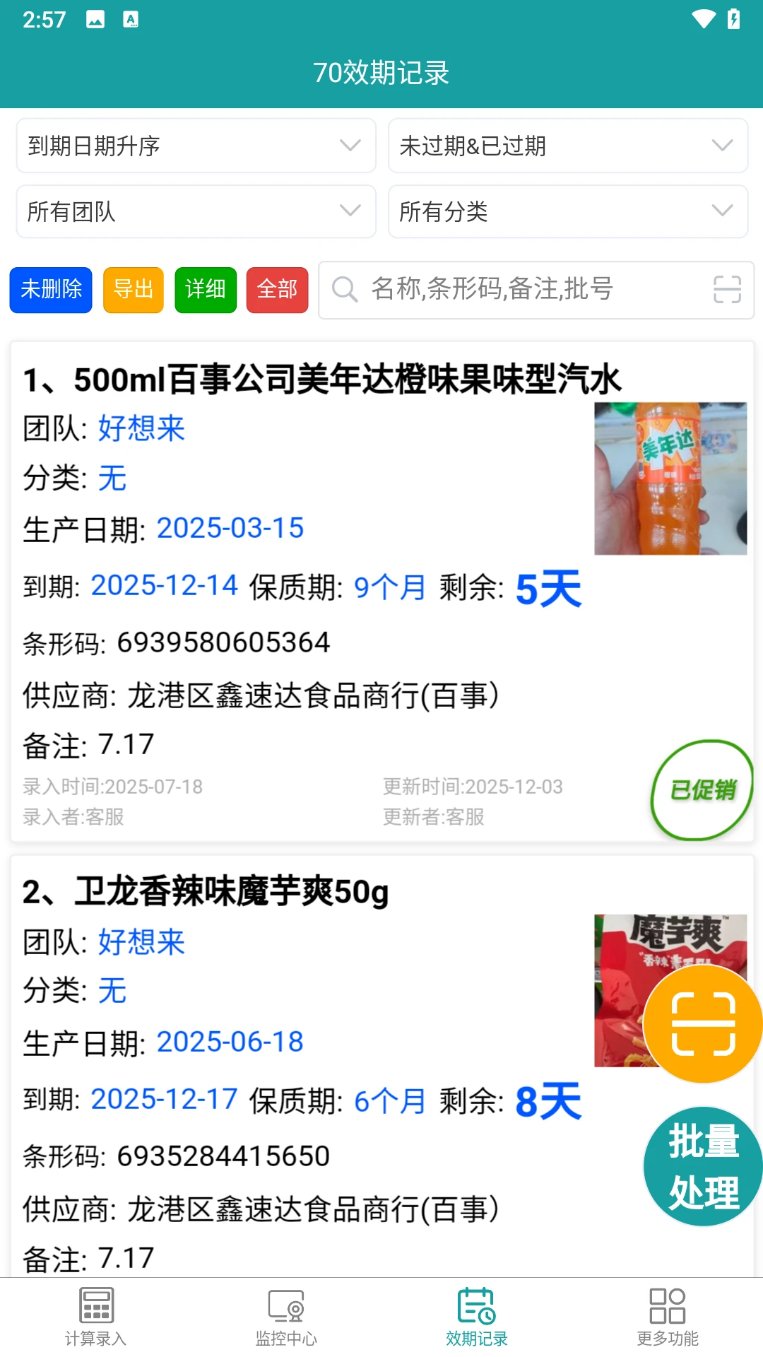 �����ڼ��2.1.3 ��Ʒ��������