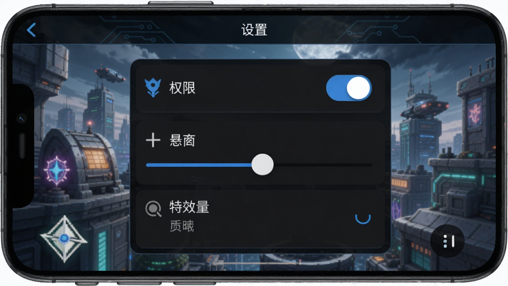 手机屏幕显示桌面勇者悬浮窗设置界面,包含权限开关、悬浮窗大小调节滑块、特效质量选项,界面风格为深色科技风,布局清晰,细节包含文字标签和图标,画质干净无多余元素,图片中文字为