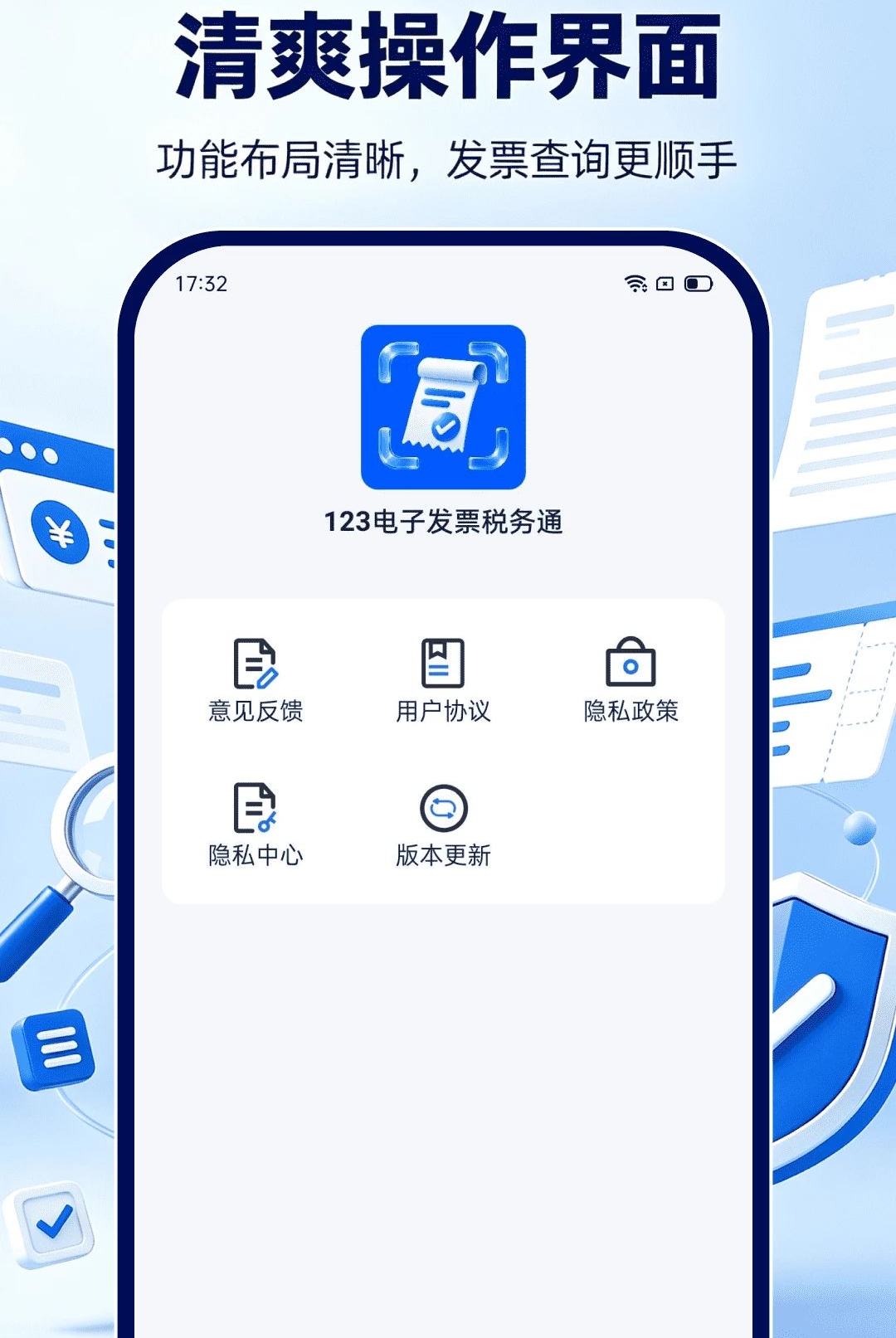 ���ӷ�Ʊ��������1.0.1 �ֻ���������